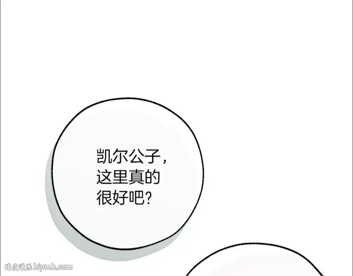 漫画《成为伯爵家的废物》第139话 有钱人家的公子第16张图