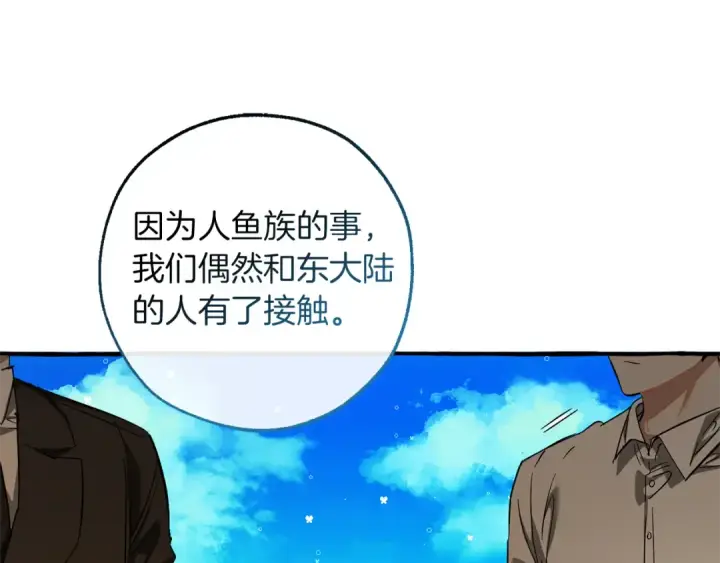 漫画《成为伯爵家的废物》第139话 有钱人家的公子第163张图
