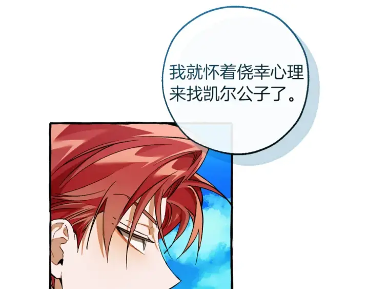 漫画《成为伯爵家的废物》第139话 有钱人家的公子第166张图