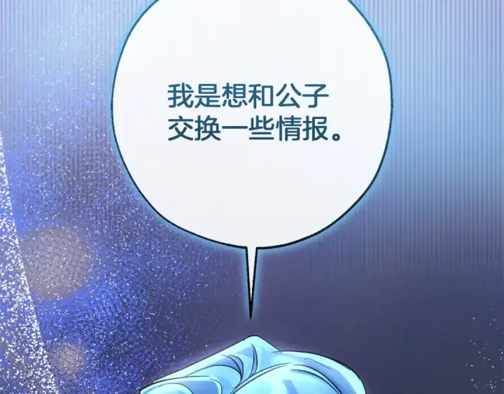 漫画《成为伯爵家的废物》第139话 有钱人家的公子第170张图