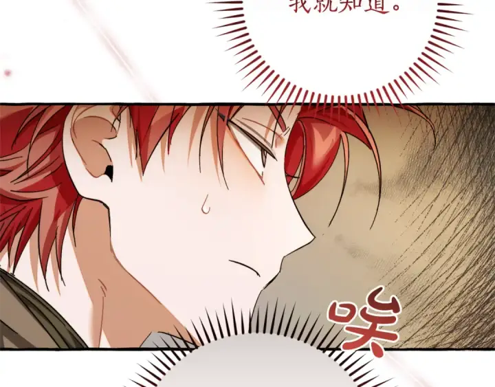 漫画《成为伯爵家的废物》第139话 有钱人家的公子第174张图