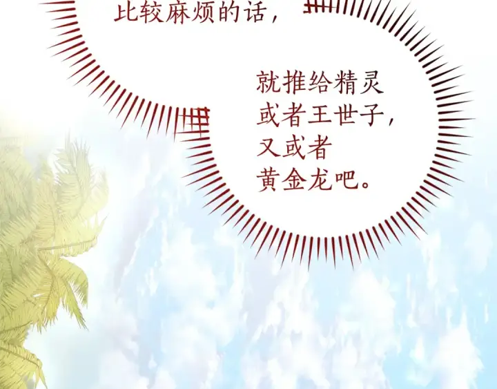 漫画《成为伯爵家的废物》第139话 有钱人家的公子第178张图