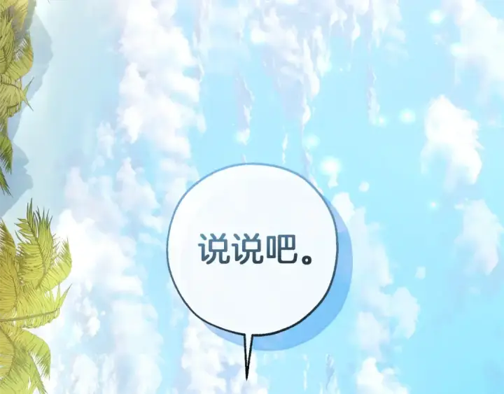 漫画《成为伯爵家的废物》第139话 有钱人家的公子第179张图