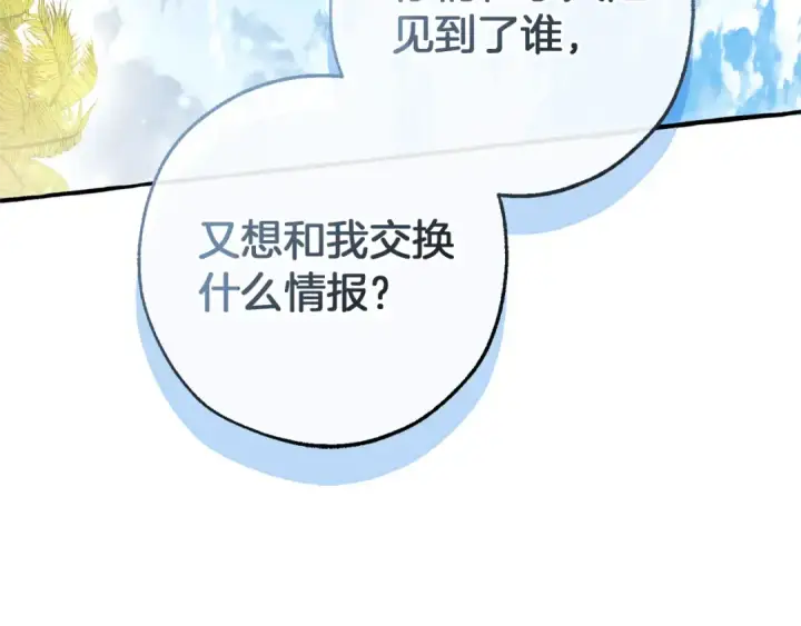 漫画《成为伯爵家的废物》第139话 有钱人家的公子第182张图