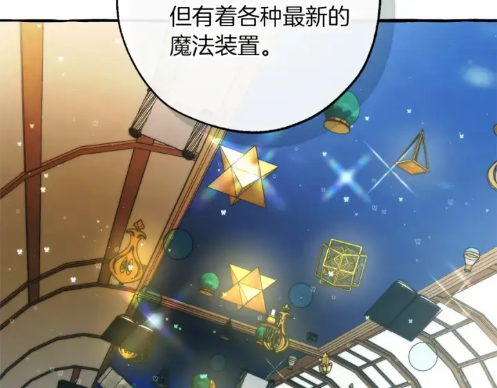漫画《成为伯爵家的废物》第139话 有钱人家的公子第20张图