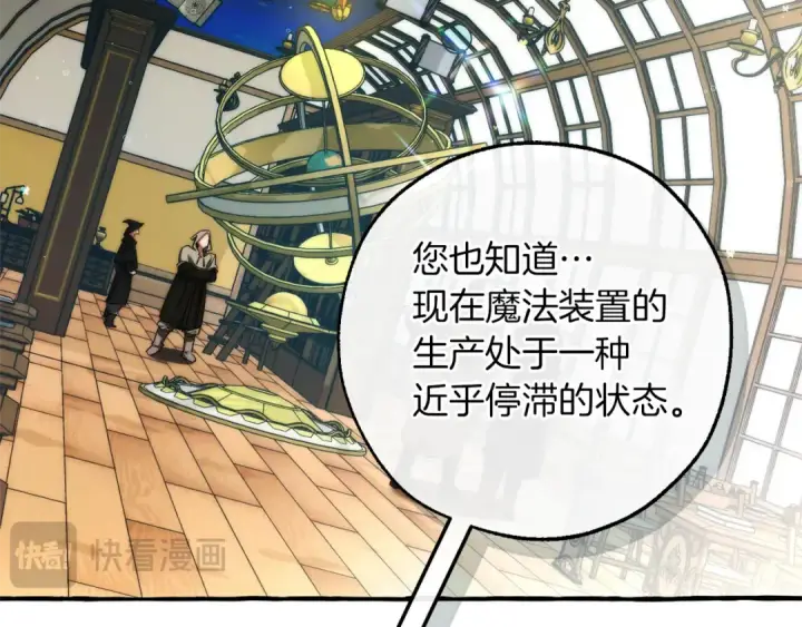 漫画《成为伯爵家的废物》第139话 有钱人家的公子第21张图