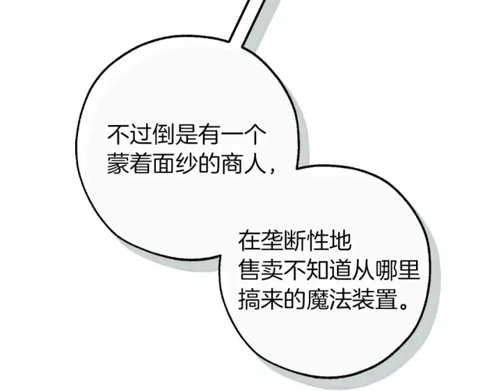 漫画《成为伯爵家的废物》第139话 有钱人家的公子第22张图