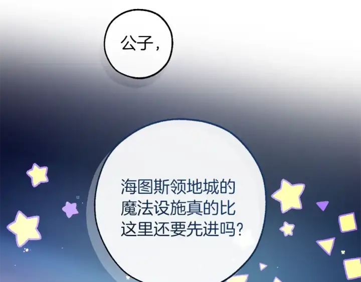 漫画《成为伯爵家的废物》第139话 有钱人家的公子第27张图