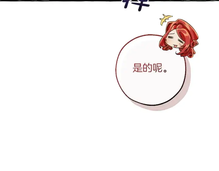 漫画《成为伯爵家的废物》第139话 有钱人家的公子第29张图