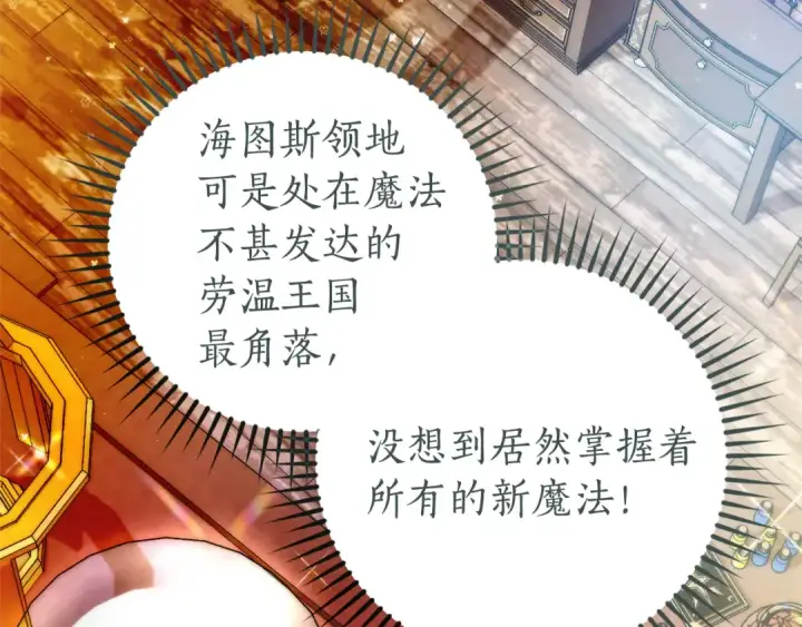 漫画《成为伯爵家的废物》第139话 有钱人家的公子第31张图