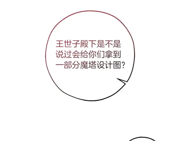 漫画《成为伯爵家的废物》第139话 有钱人家的公子第33张图