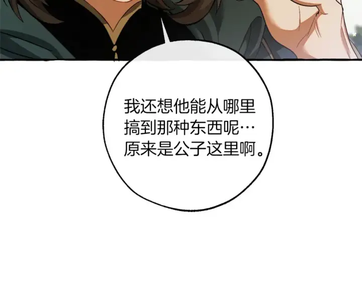 漫画《成为伯爵家的废物》第139话 有钱人家的公子第35张图