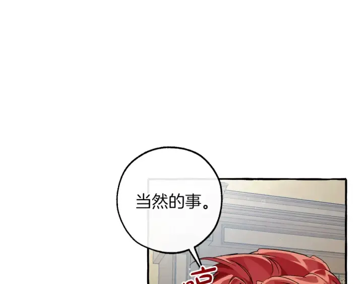 漫画《成为伯爵家的废物》第139话 有钱人家的公子第37张图