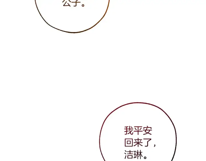 漫画《成为伯爵家的废物》第139话 有钱人家的公子第4张图