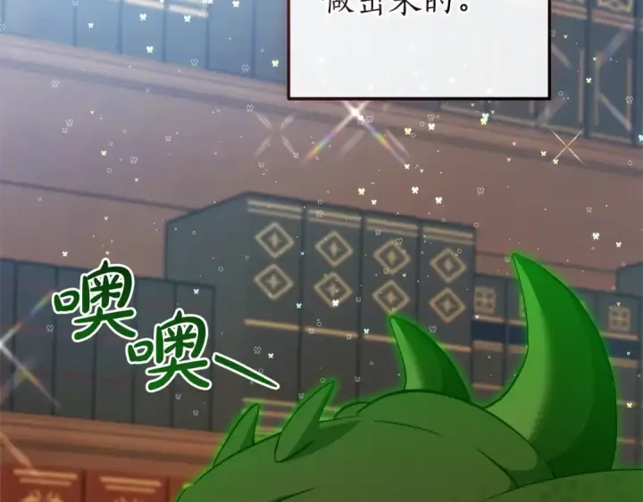 漫画《成为伯爵家的废物》第139话 有钱人家的公子第41张图