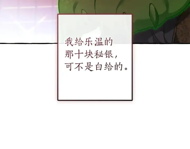 漫画《成为伯爵家的废物》第139话 有钱人家的公子第43张图