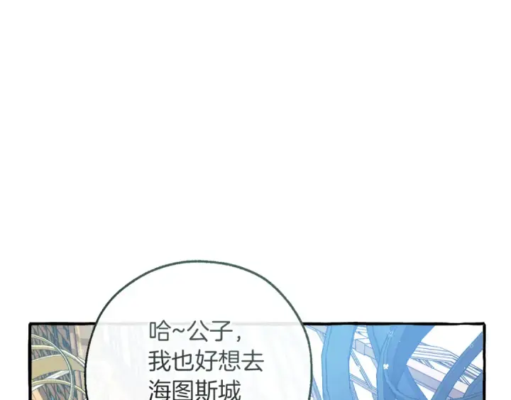 漫画《成为伯爵家的废物》第139话 有钱人家的公子第44张图