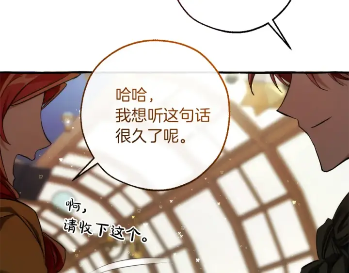 漫画《成为伯爵家的废物》第139话 有钱人家的公子第5张图