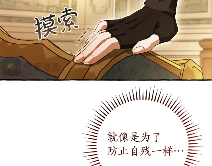 漫画《成为伯爵家的废物》第139话 有钱人家的公子第57张图