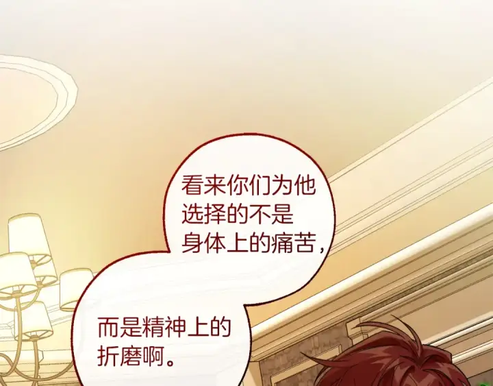 漫画《成为伯爵家的废物》第139话 有钱人家的公子第59张图