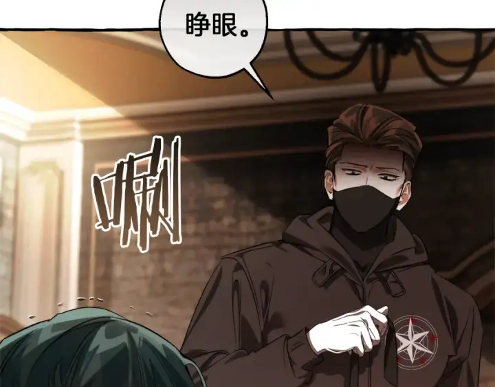 漫画《成为伯爵家的废物》第139话 有钱人家的公子第71张图