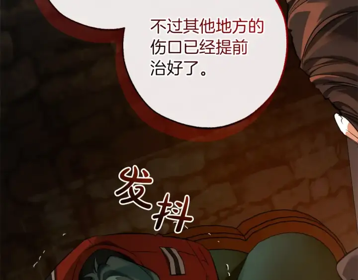 漫画《成为伯爵家的废物》第139话 有钱人家的公子第73张图