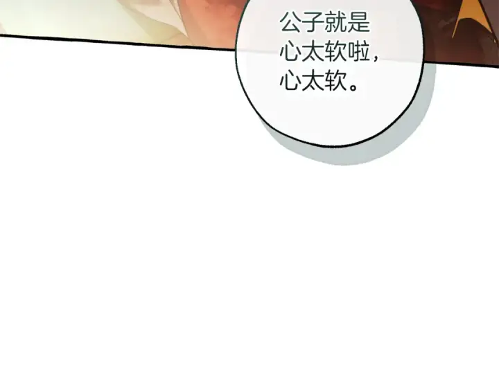 漫画《成为伯爵家的废物》第139话 有钱人家的公子第75张图