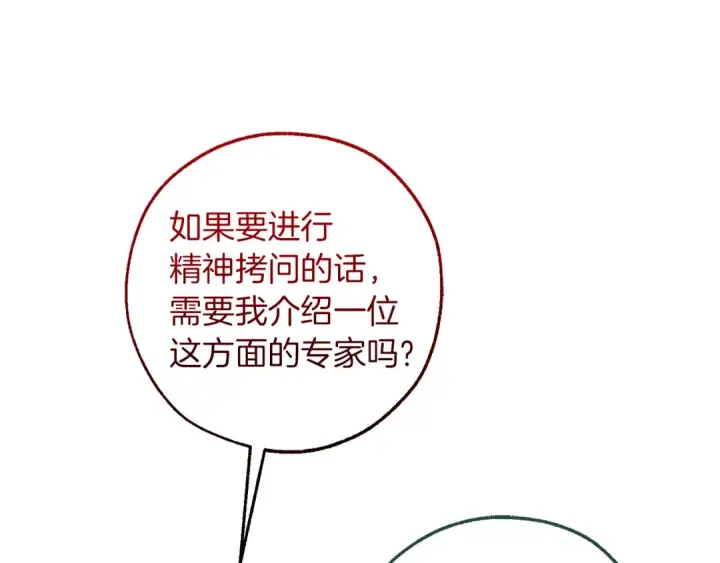 漫画《成为伯爵家的废物》第139话 有钱人家的公子第76张图