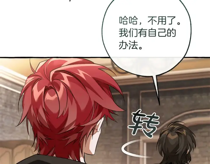 漫画《成为伯爵家的废物》第139话 有钱人家的公子第77张图