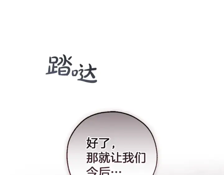 漫画《成为伯爵家的废物》第139话 有钱人家的公子第79张图