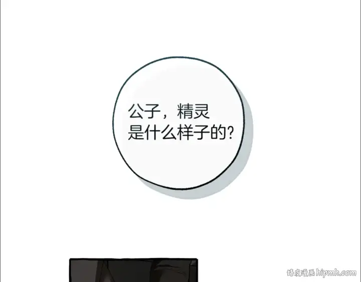 漫画《成为伯爵家的废物》第139话 有钱人家的公子第88张图