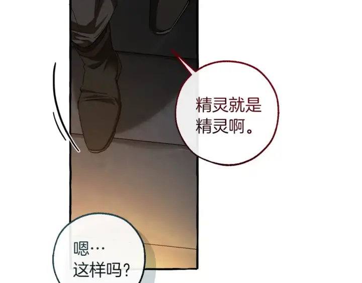 漫画《成为伯爵家的废物》第139话 有钱人家的公子第89张图