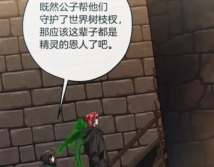 漫画《成为伯爵家的废物》第139话 有钱人家的公子第91张图