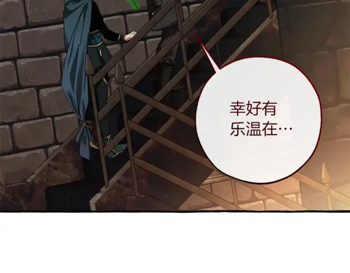 漫画《成为伯爵家的废物》第139话 有钱人家的公子第92张图