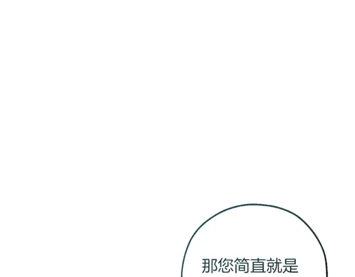 漫画《成为伯爵家的废物》第139话 有钱人家的公子第93张图