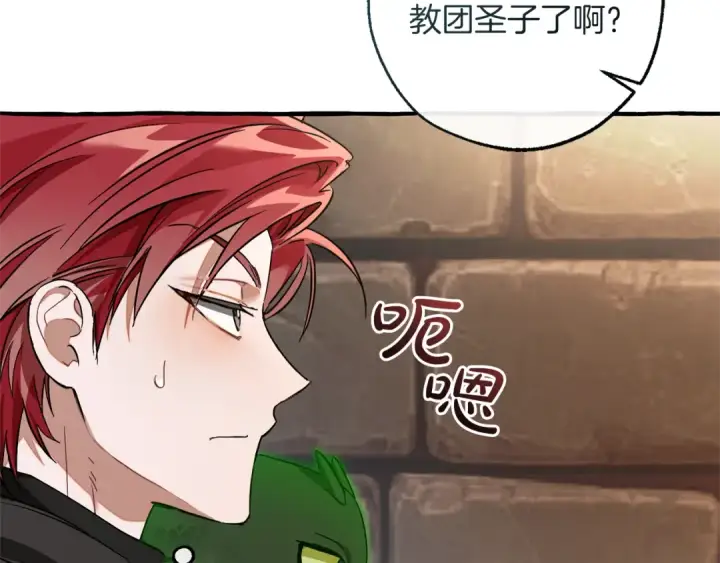 漫画《成为伯爵家的废物》第139话 有钱人家的公子第94张图