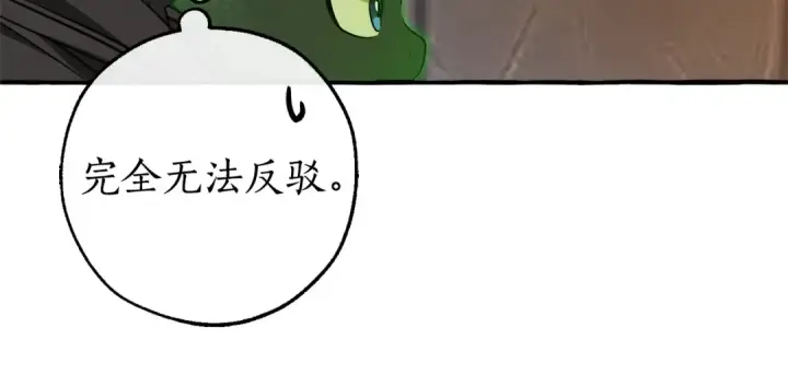 漫画《成为伯爵家的废物》第139话 有钱人家的公子第95张图
