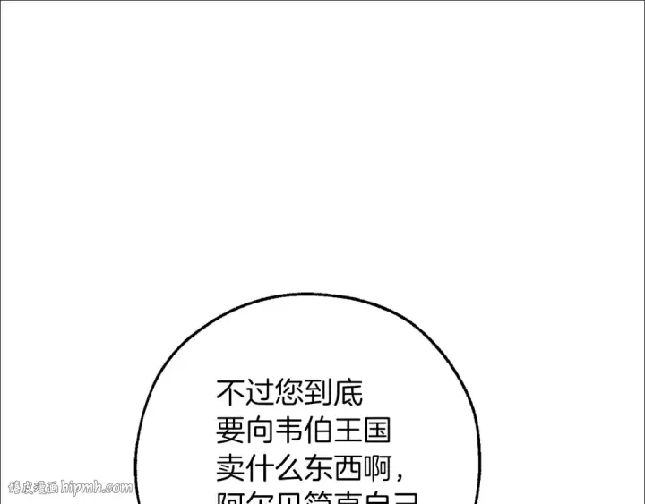 漫画《成为伯爵家的废物》第139话 有钱人家的公子第96张图