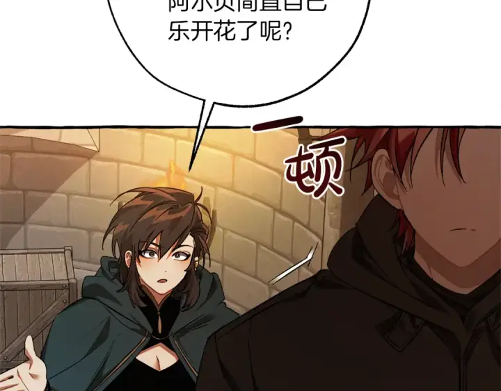漫画《成为伯爵家的废物》第139话 有钱人家的公子第97张图