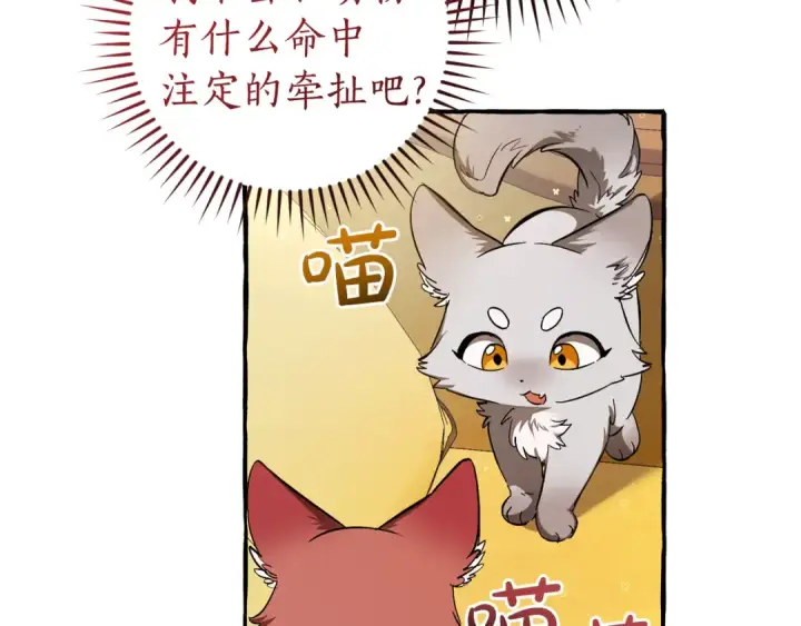 《成为伯爵家的废物》第140话 怎么就不懂少爷的心呢图10