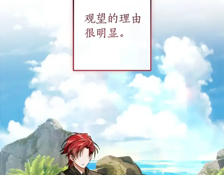 《成为伯爵家的废物》第140话 怎么就不懂少爷的心呢图101