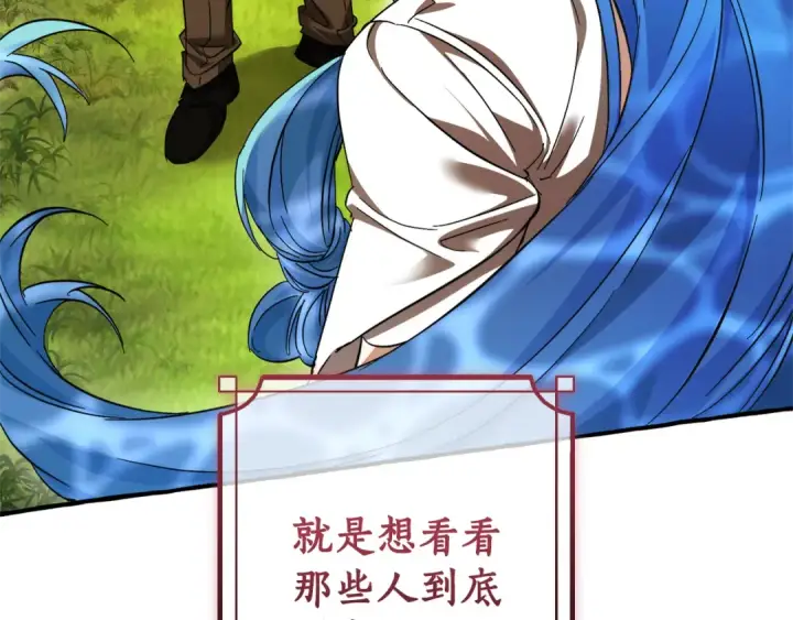 《成为伯爵家的废物》第140话 怎么就不懂少爷的心呢图103