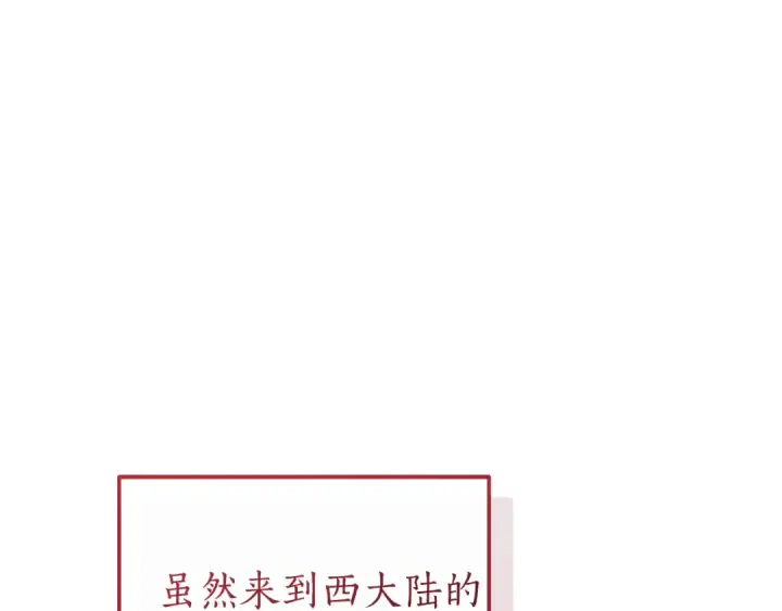 《成为伯爵家的废物》第140话 怎么就不懂少爷的心呢图106