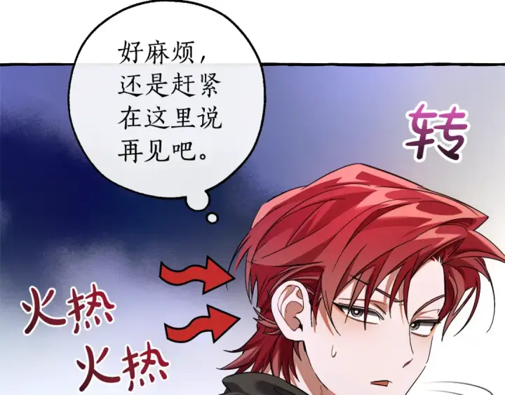 《成为伯爵家的废物》第140话 怎么就不懂少爷的心呢图108