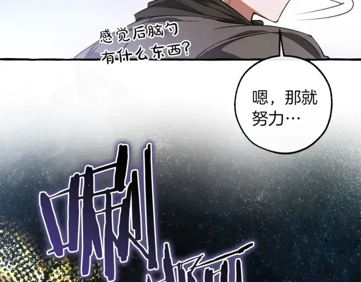 《成为伯爵家的废物》第140话 怎么就不懂少爷的心呢图109