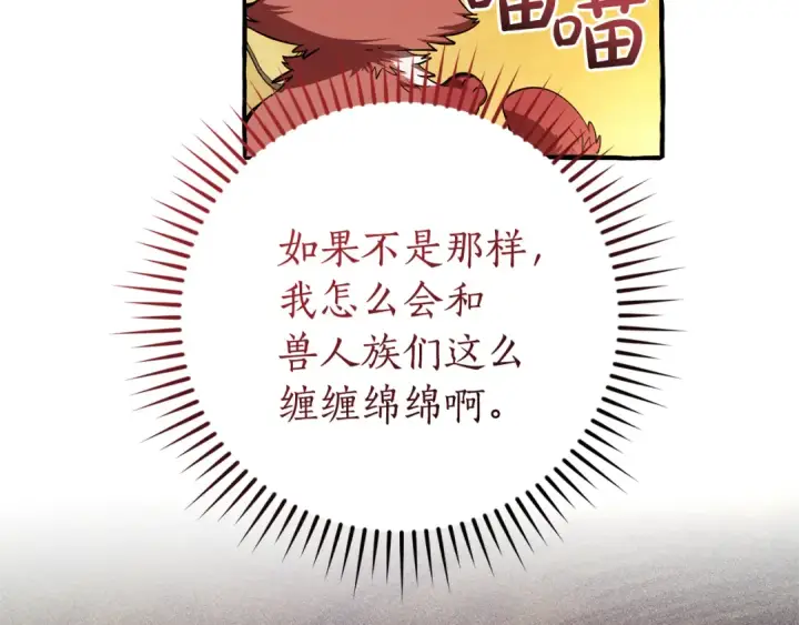 《成为伯爵家的废物》第140话 怎么就不懂少爷的心呢图11