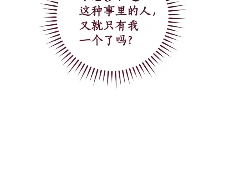 《成为伯爵家的废物》第140话 怎么就不懂少爷的心呢图113