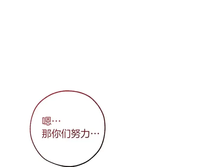 《成为伯爵家的废物》第140话 怎么就不懂少爷的心呢图114