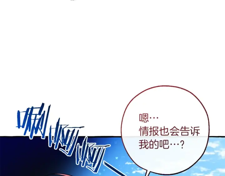 《成为伯爵家的废物》第140话 怎么就不懂少爷的心呢图115