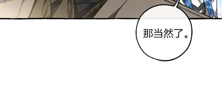 《成为伯爵家的废物》第140话 怎么就不懂少爷的心呢图117
